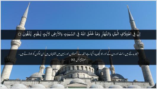 Yunus Ayah 6 - Arabic + Urdu wallpaper