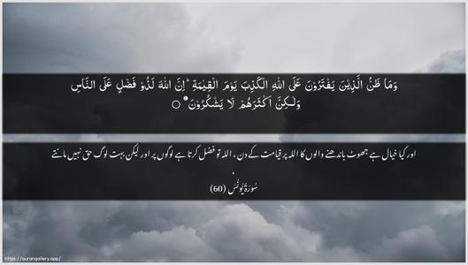 Yunus Ayah 60 - Arabic + Urdu wallpaper