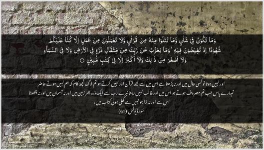 Yunus Ayah 61 - Arabic + Urdu wallpaper