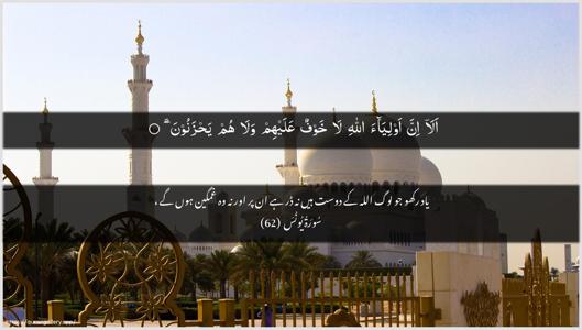 Yunus Ayah 62 - Arabic + Urdu wallpaper