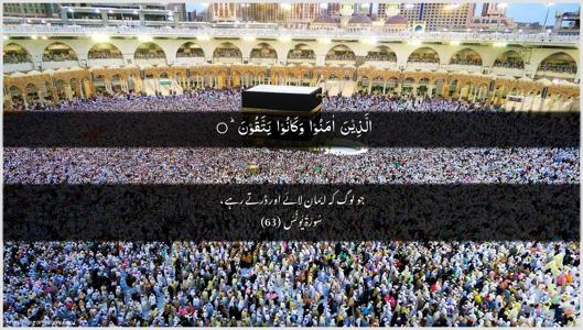 Yunus Ayah 63 - Arabic + Urdu wallpaper