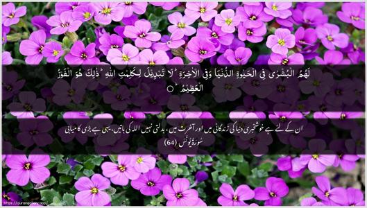 Yunus Ayah 64 - Arabic + Urdu wallpaper