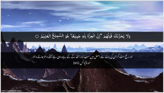 Yunus Ayah 65 - Arabic + Urdu wallpaper