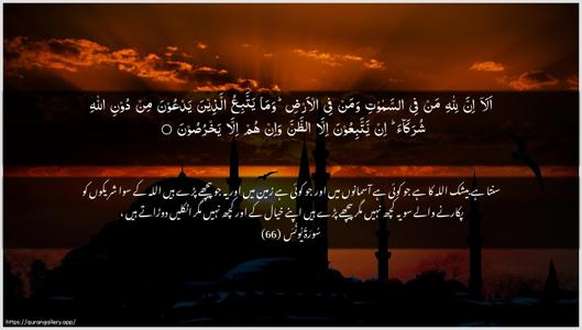 Yunus Ayah 66 - Arabic + Urdu wallpaper