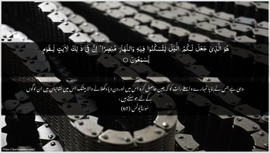 Yunus Ayah 67 - Arabic + Urdu wallpaper