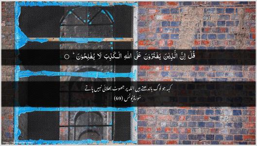 Yunus Ayah 69 - Arabic + Urdu wallpaper