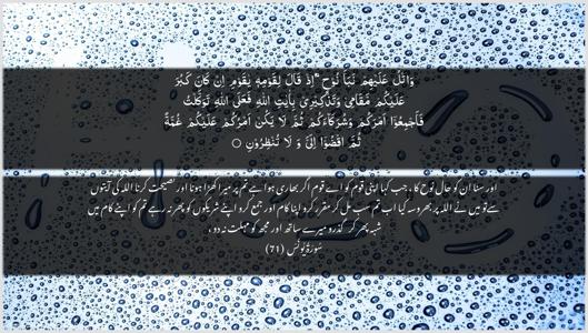 Yunus Ayah 71 - Arabic + Urdu wallpaper
