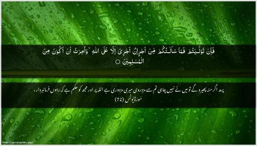 Yunus Ayah 72 - Arabic + Urdu wallpaper