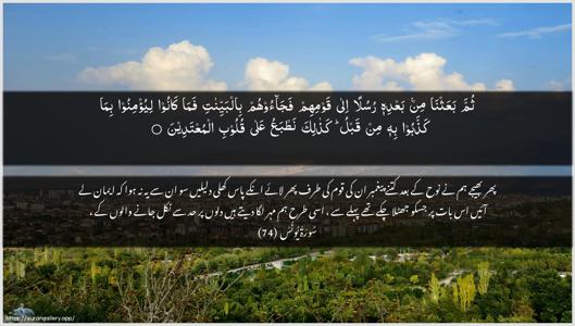 Yunus Ayah 74 - Arabic + Urdu wallpaper