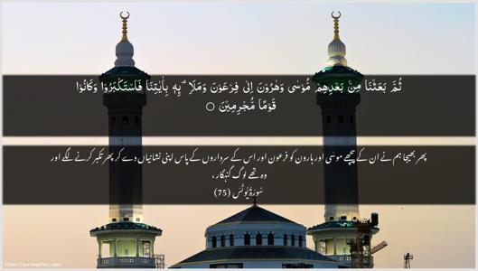 Yunus Ayah 75 - Arabic + Urdu wallpaper