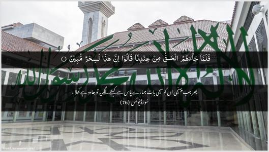 Yunus Ayah 76 - Arabic + Urdu wallpaper