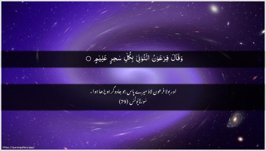 Yunus Ayah 79 - Arabic + Urdu wallpaper