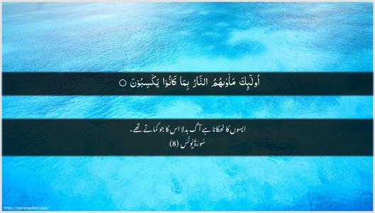 Yunus Ayah 8 - Arabic + Urdu wallpaper