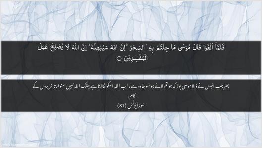Yunus Ayah 81 - Arabic + Urdu wallpaper