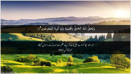 Yunus Ayah 82 - Arabic + Urdu wallpaper