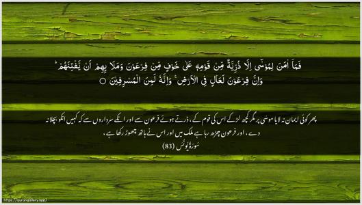 Yunus Ayah 83 - Arabic + Urdu wallpaper