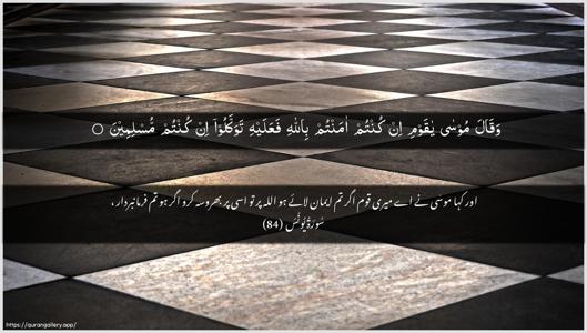Yunus Ayah 84 - Arabic + Urdu wallpaper