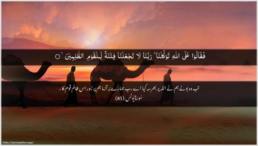 Yunus Ayah 85 - Arabic + Urdu wallpaper