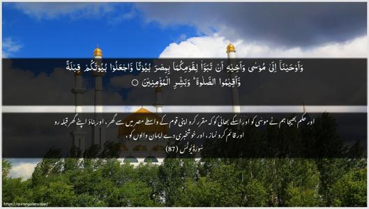 Yunus Ayah 87 - Arabic + Urdu wallpaper