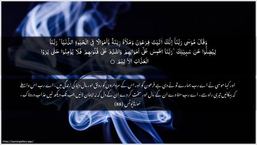 Yunus Ayah 88 - Arabic + Urdu wallpaper