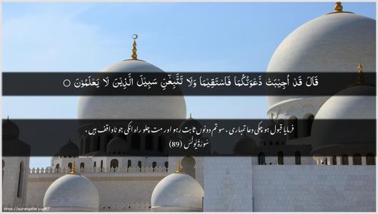 Yunus Ayah 89 - Arabic + Urdu wallpaper