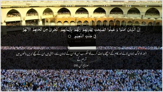 Yunus Ayah 9 - Arabic + Urdu wallpaper