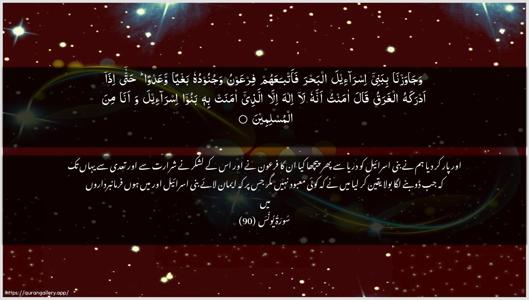 Yunus Ayah 90 - Arabic + Urdu wallpaper