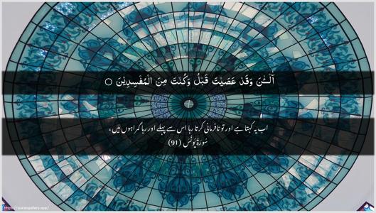 Yunus Ayah 91 - Arabic + Urdu wallpaper