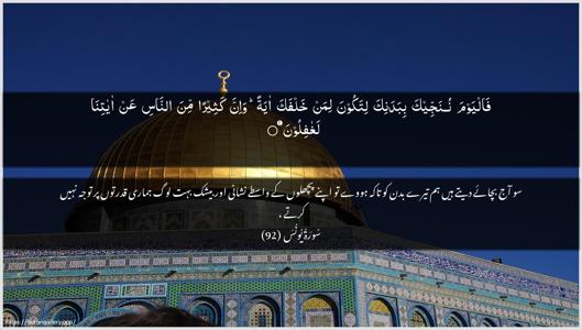 Yunus Ayah 92 - Arabic + Urdu wallpaper