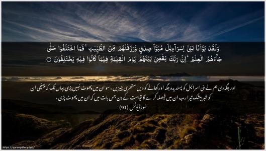 Yunus Ayah 93 - Arabic + Urdu wallpaper