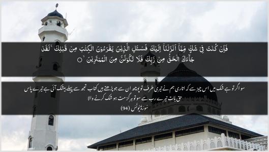 Yunus Ayah 94 - Arabic + Urdu wallpaper