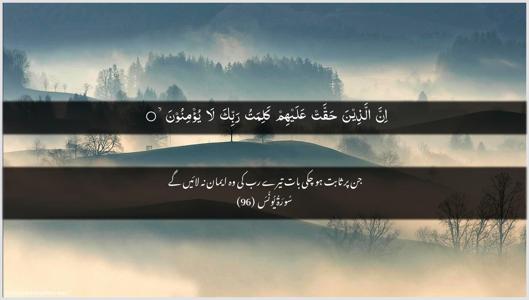 Yunus Ayah 96 - Arabic + Urdu wallpaper