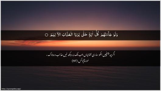Yunus Ayah 97 - Arabic + Urdu wallpaper