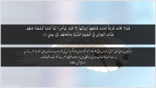 Yunus Ayah 98 - Arabic + Urdu wallpaper