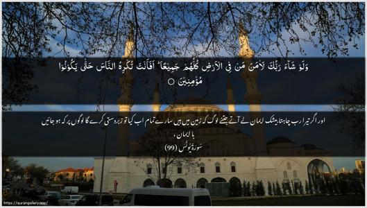 Yunus Ayah 99 - Arabic + Urdu wallpaper