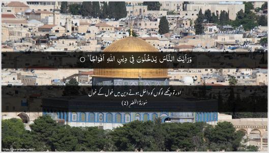 An-Nasr Ayah 2 - Arabic + Urdu wallpaper