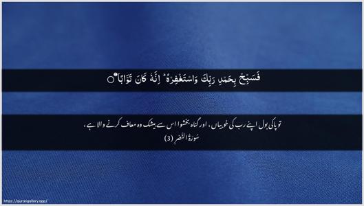 An-Nasr Ayah 3 - Arabic + Urdu wallpaper
