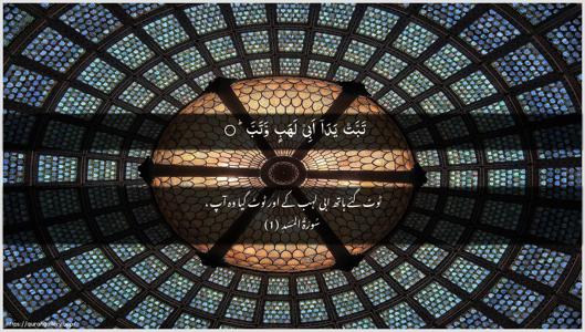 Al-Masad Ayah 1 - Arabic + Urdu wallpaper