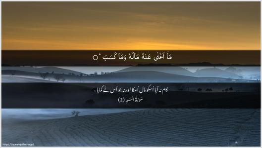 Al-Masad Ayah 2 - Arabic + Urdu wallpaper