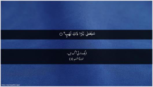 Al-Masad Ayah 3 - Arabic + Urdu wallpaper