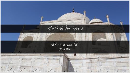 Al-Masad Ayah 5 - Arabic + Urdu wallpaper
