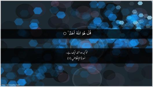 Al-Ikhlaas Ayah 1 - Arabic + Urdu wallpaper