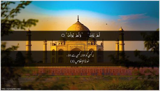 Al-Ikhlaas Ayah 3 - Arabic + Urdu wallpaper