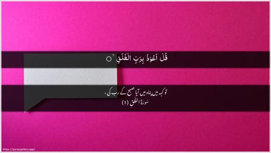 Al-Falaq Ayah 1 - Arabic + Urdu wallpaper