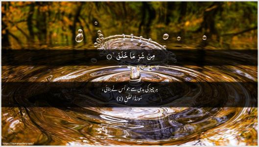 Al-Falaq Ayah 2 - Arabic + Urdu wallpaper