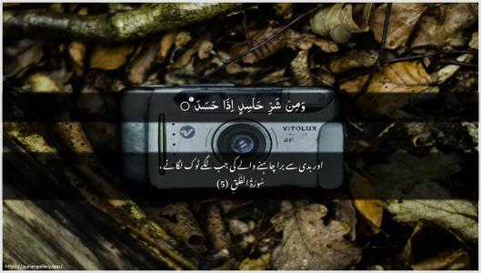 Al-Falaq Ayah 5 - Arabic + Urdu wallpaper