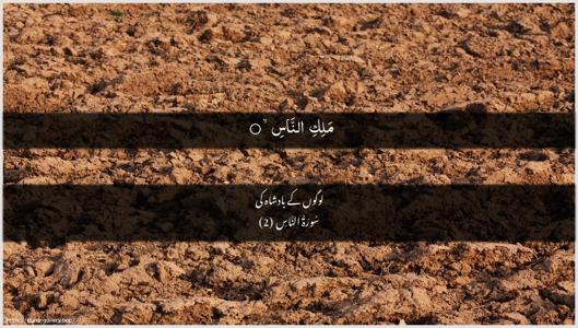 An-Naas Ayah 2 - Arabic + Urdu wallpaper