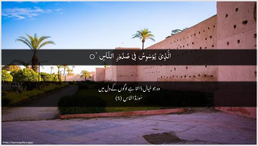 An-Naas Ayah 5 - Arabic + Urdu wallpaper