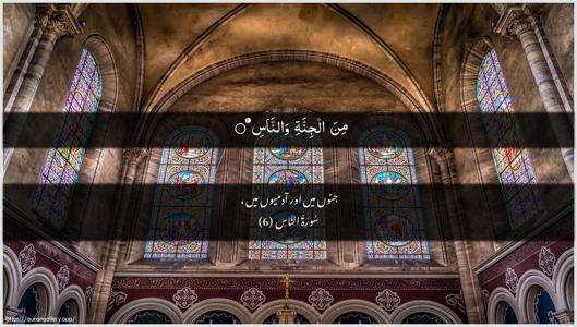 An-Naas Ayah 6 - Arabic + Urdu wallpaper