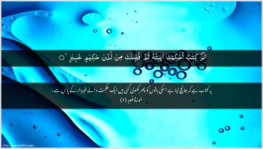 Hud Ayah 1 - Arabic + Urdu wallpaper